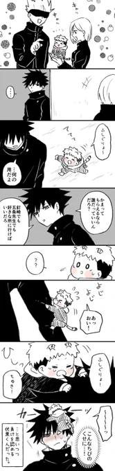 ちびと嫉妬 イ犬虎(めぐゆじ) 