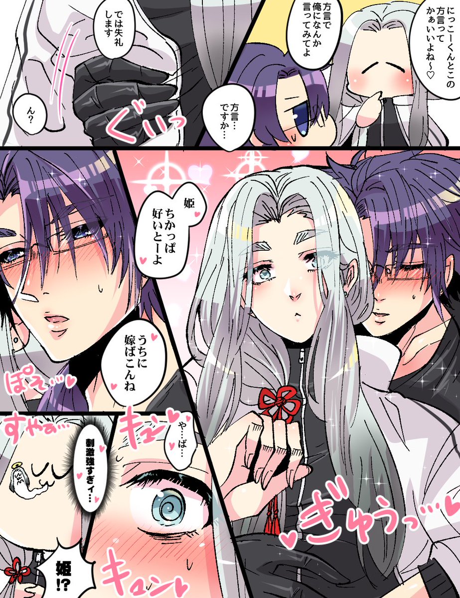 にこひめ
フォロワーさんがツイートしていた「好いとーよ」と言うにこーさんというシチュをお借りして好きに描かせていただきました☀️👑💕 