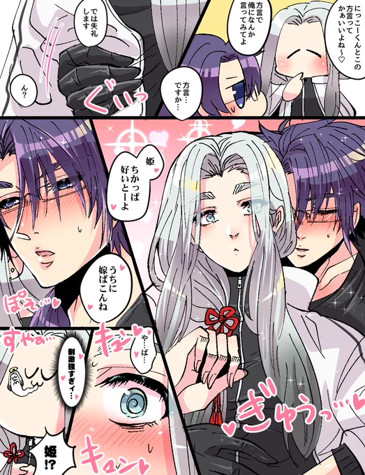 にこひめ
フォロワーさんがツイートしていた「好いとーよ」と言うにこーさんというシチュをお借りして好きに描かせていただきました☀️👑💕 