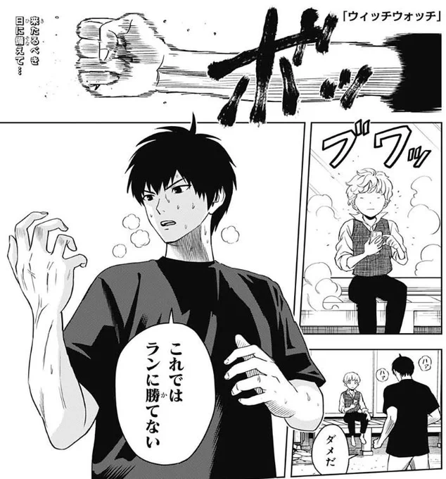 【今日は週刊少年ジャンプ3号の発売日🧙‍♀️】 『#ウィッチウォッチ』は最新90話を掲載中です✨  "黒魔女(ウォーロック)"との決戦に備え、 鍛練を続けるモリヒト。 しかし、まだランには届かないようで…!?  物語の続きは本誌をチェック👀✨
