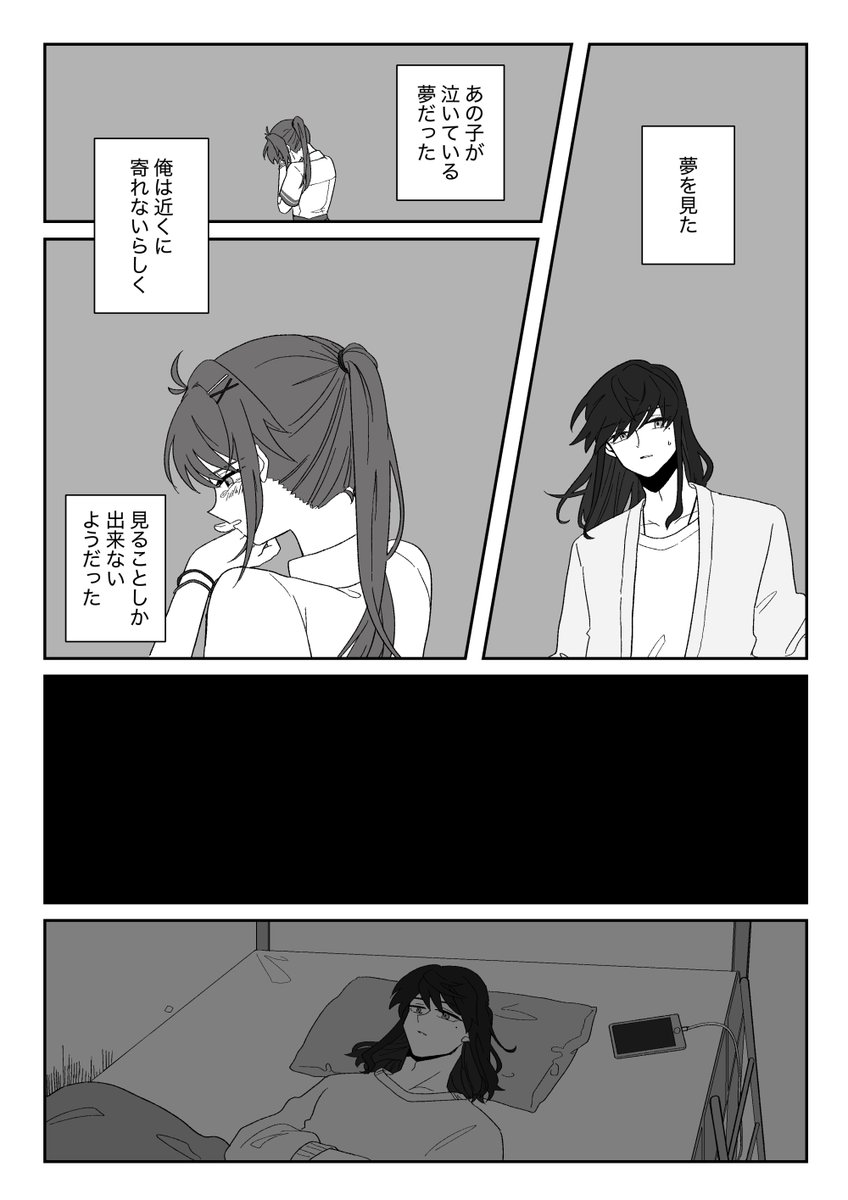 怖い夢(草鈴)1/2 