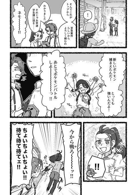 ネモとチリちゃんとアオイちゃん 