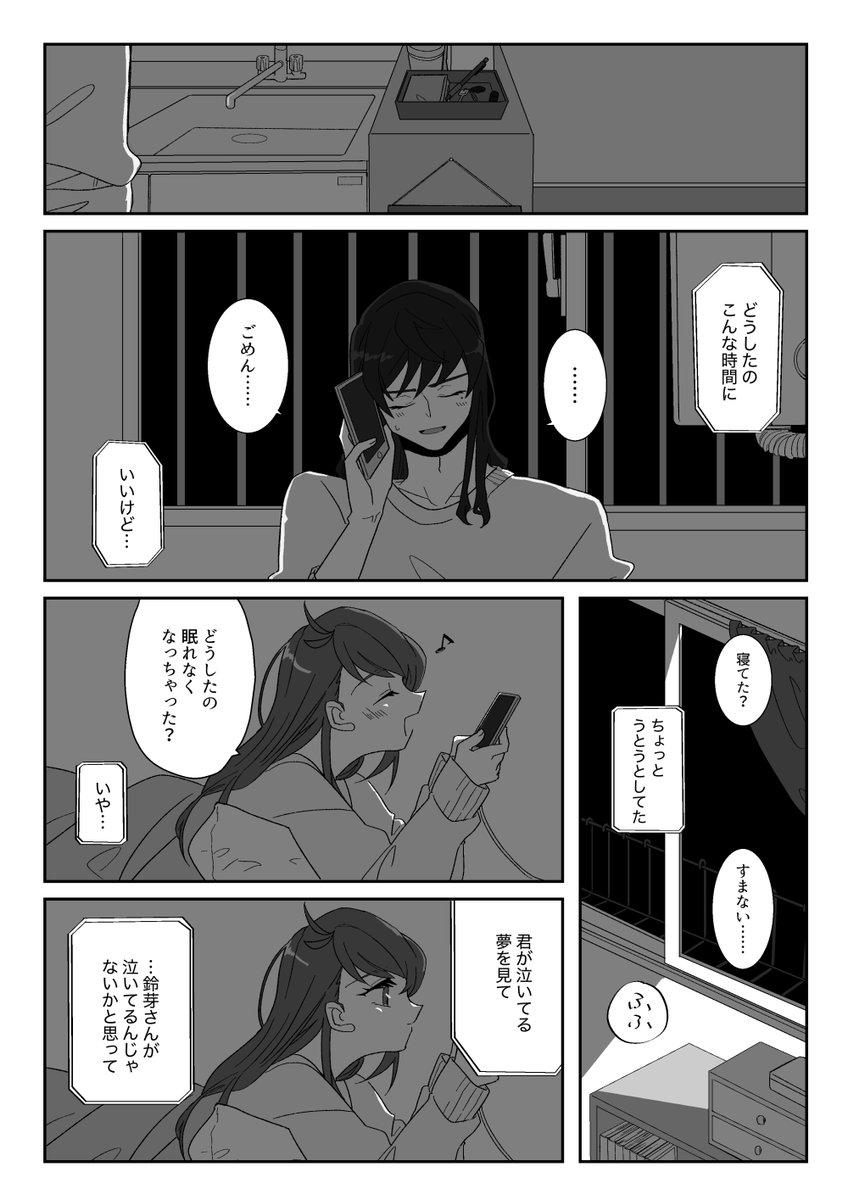 怖い夢(草鈴)2/2 