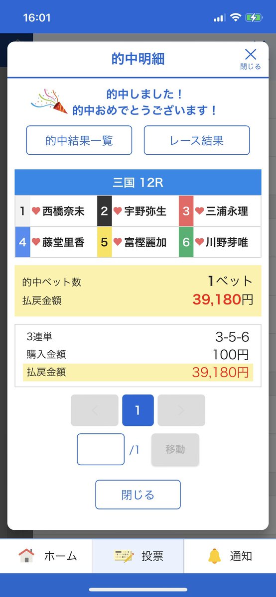 明日からは真剣に宮島。三国も推しいっぱいで楽しかった。
