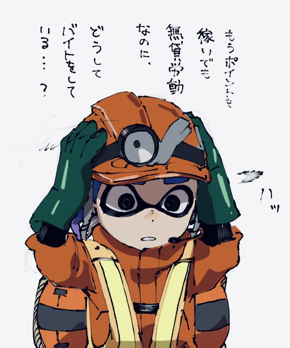 気づいたからには戻れないイカ 