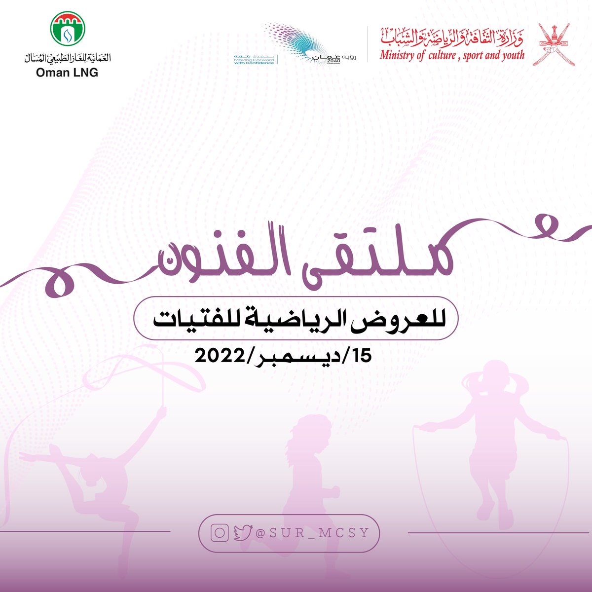 Alefia_School's tweet photo. مشاركة طالبات مدرسة العفية للتعليم الأساسي في (ملتقى الفنون للعروض الرياضية للفتيات )
في المجمع الرياضي بصور 
برعاية الفاضلة أ.سعاد ال فنه العريمية 
يوم ��لخميس الموافق ١٥ ديسمبر٢٠٢٢
#تعليمية_جنوب_الشرقية 
#مدارسنا_مستقبل_واعد https://t.co/dXK0eqTGsN