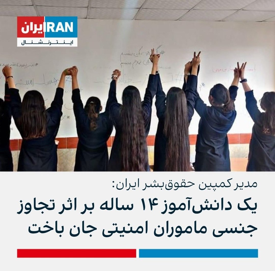 AlirezaAkhondi's tweet image. I rarely get upset but there are also limits for me. Raping people, Raping a child - there is nothing in the world that can justify that. She was only fourteen! 😡 May our judgment on these barbaric actions be harsh and resolute.