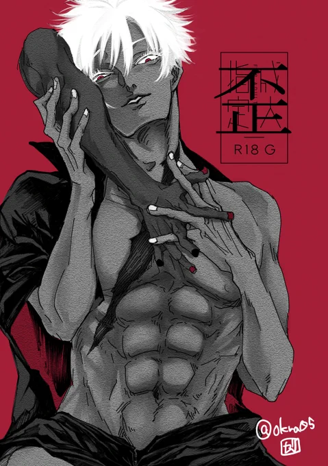 やっと表紙描けました( ;∀;)明日から本文頑張ります!!※特殊性癖夏五本 