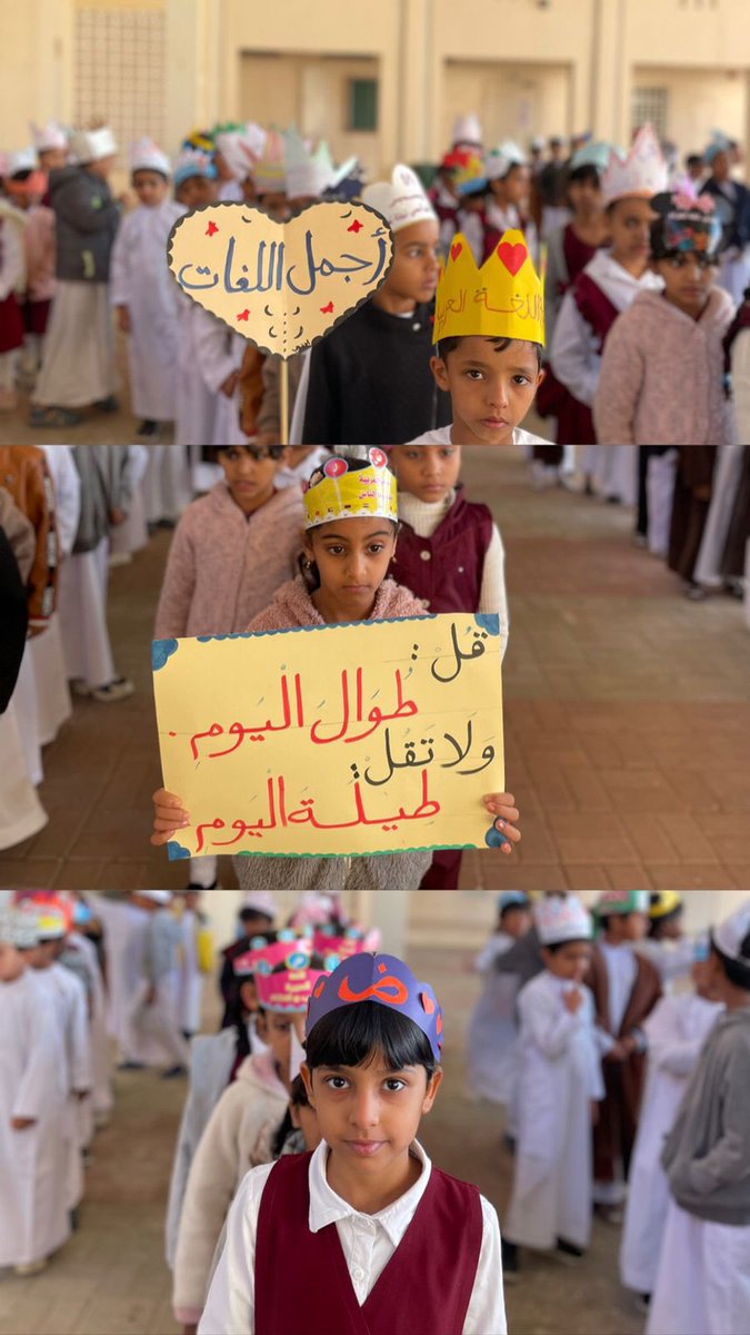 مدرسة شليم للتعليم الأساسي تحتفل بيوم أجمل اللغات لغة الضاد رفيقة البيان وجميلة الأركان يوم اللغة العربية التي كانت وما تزال مفخرة العرب إلى يوم القيامة مذ شرفها الله لتكون لغة القرآن الكريم #مدارسنا_مستقبل_واعد #فعاليات_تعليمية_ظفار
#مدرسة_شليم_للتعليم_الأساسي📚