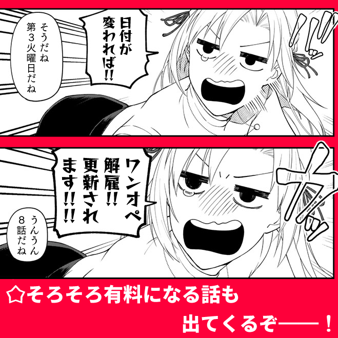 みんなで読もう #ワンオペ解雇 !
8話は明日12/20(火)更新予定です(๑˃̵ᴗ˂̵)
https://t.co/mb2464KzX6

原作書籍もよろしくね!
https://t.co/klj1ebsGia 