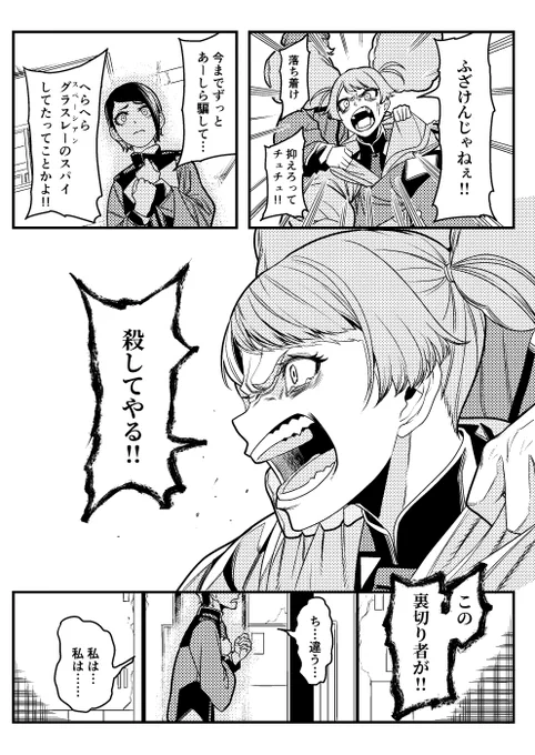 信頼して敬愛しているニカが裏切り者だと知ったときのチュチュと、情報に若干の齟齬があっても訂正できないニカのニカチュチュ漫画。
#水星の魔女 #ニカチュチュ 