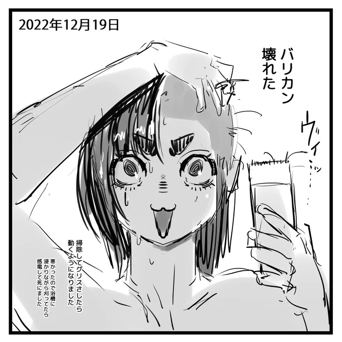 2022-12-19
絵日記です。 
