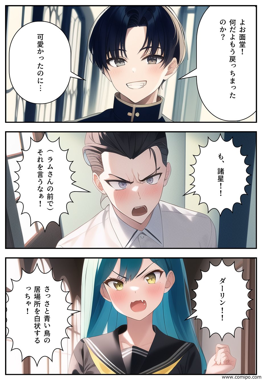女体化　面堂  / X