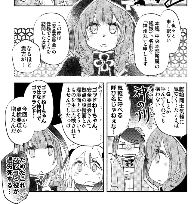 最近は「三者三様」シリーズの方でもおなじみのゴッドねーちゃんこと神州丸さんです!もう初登場から2年たったんですね…彼女と彼女の提督役ともども、描いててとても楽しいお方です。新刊にも少し出ますぞい
初登場回まんがWEB再録はこちらです よろしければ～!→ https://t.co/qKQZHr8KEI 