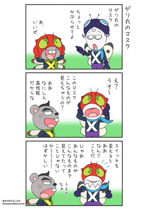 #はなかっぱへんてこ漫画
#はなかっぱ
#モンシロー 