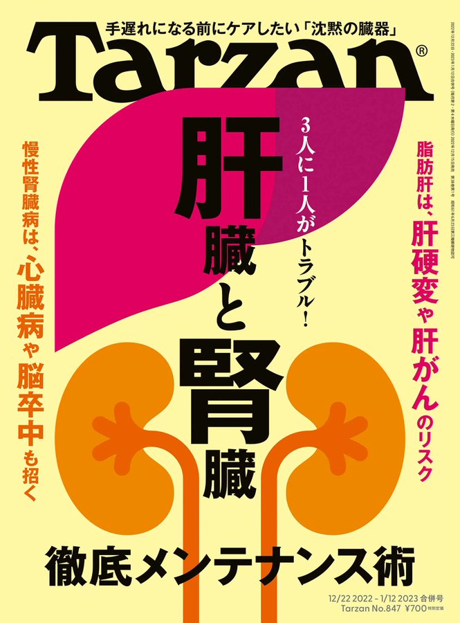 Tarzan No 675 Tarzan マガジンワールド