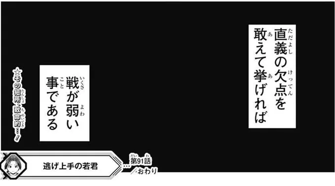 弱いと言ってもそこまでではなく、尊氏がベルセルクのゴッドハンドだとするとセルピコくらい。尊氏が勇次郎だとすると末堂くらい……直義の場合、確変が起きれば尊氏を打ち破ることもあるが、大抵勝っちゃいけない時に勝つのが良くない勿論負けちゃいけない時には負ける#逃げ若 #逃げ上手の若君 