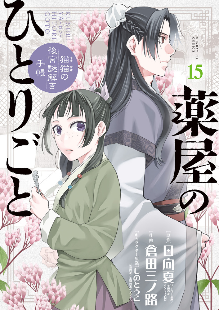 Kusuriya no Hitorigoto Novel  BakaUpdates Manga