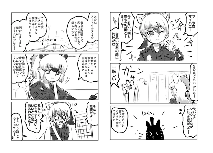 ディフェンス(その1)

けもフレポリスシリーズ長編です。前回の告白(ばーすでいぷれぜんと編)以降ちょっと変な感じのアードウルフとブチハイエナのお話。 