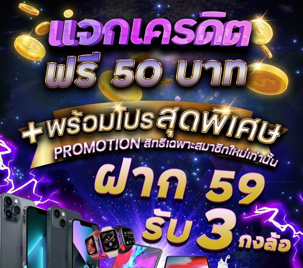 #แจกเครดิตฟรี50   ไม่ต้องเสียสักบาท
คลิ๊ก : bit.ly/3Wv5C5Q
✅✅ รีทวิตโพสต์นี้ + กดหัวใจ

#เครดิตฟรีกดรับเอง #เครดิตฟรี #เครดิตฟรีไม่ต้องฝากไม่ต้องแชร์ #แจกเครดิตฟรี #แจกเครดิตฟรีล่าสุด #สล็อตเครดิตฟรี #สล็อตทุนน้อย #สล็อตpg #บอลสด #อาร์เจนตินา