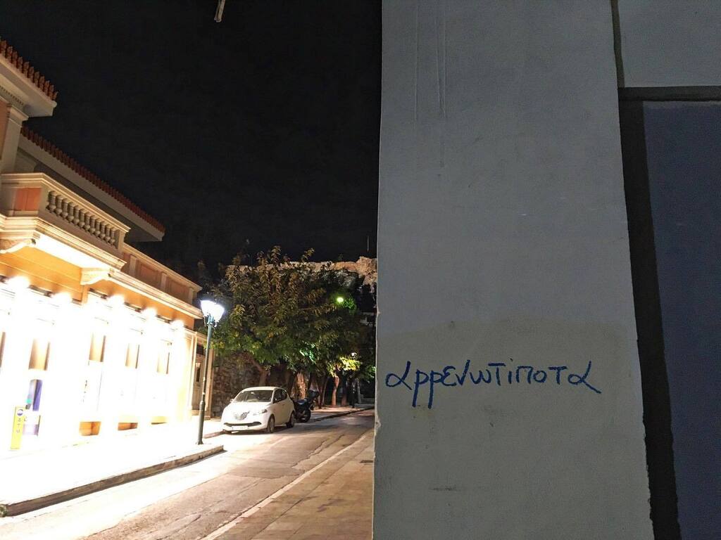 ParisKatsas's tweet photo. Athens by night
#athens #downtown #picoftheday https://t.co/9dWnk0AHP8 https://t.co/ZDQuwdidrQ