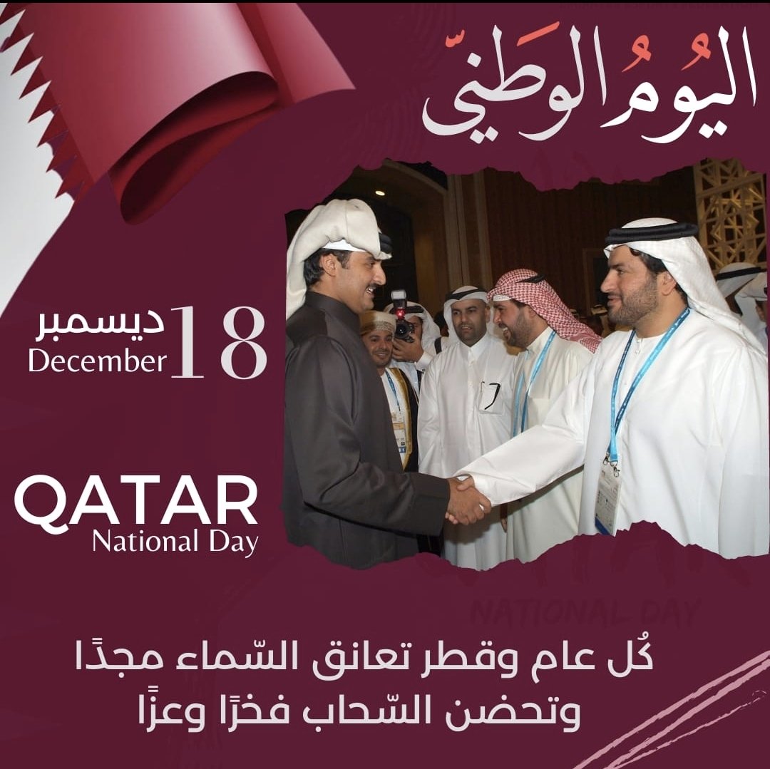 انطلقت من مساحة جغرافية هامة.. 
وتجاوزت الحدود نجاحًا وتأثيرًا..
خُطاها الربيحة نحو المجد 
علت وارتفعت..
ودوحتها الغنّاء باتت موئلَ المناسبات العالمية.. 
شعبها أصيلٌ ومفضال حاتمي
صادق الدعاء لتميم مجدها ومجدها التميم 🇦🇪🇶🇦
#الإمارات #قطر #اليوم_الوطني #كأس_العالم #FIFAWorldCup