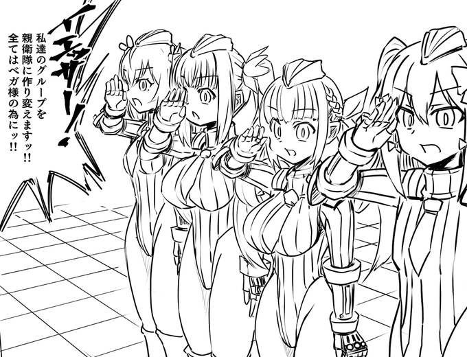 vベガ親衛隊①「hmtm + aqa」線画
描き直したら一気にそれっぽくなった
次のキャラはここら辺から広がしてみるか 