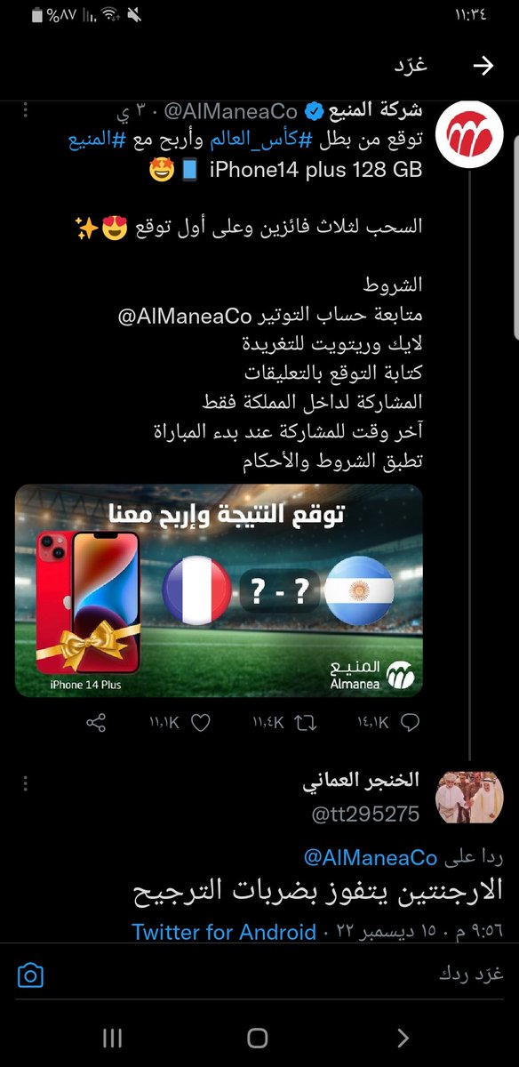 tt295275's tweet photo. @AlManeaCo توقعي كان صحيح ١٠٠ ف ال١٠٠ اتمنى اكون من الفائزين https://t.co/S9LFc8WL6p