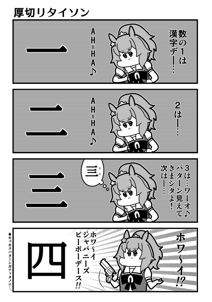 タイキシャトル4コマとめ 