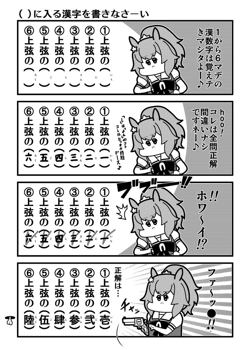 タイキシャトル4コマとめ 