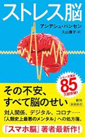 @utu_resora アンデシュハンセンの本を3冊ほど読んだ後だからか、だいたいの鬱病は病気じゃなくて正常な反応という気がしている
現代社会と人間という古い生き物のミスマッチ 
