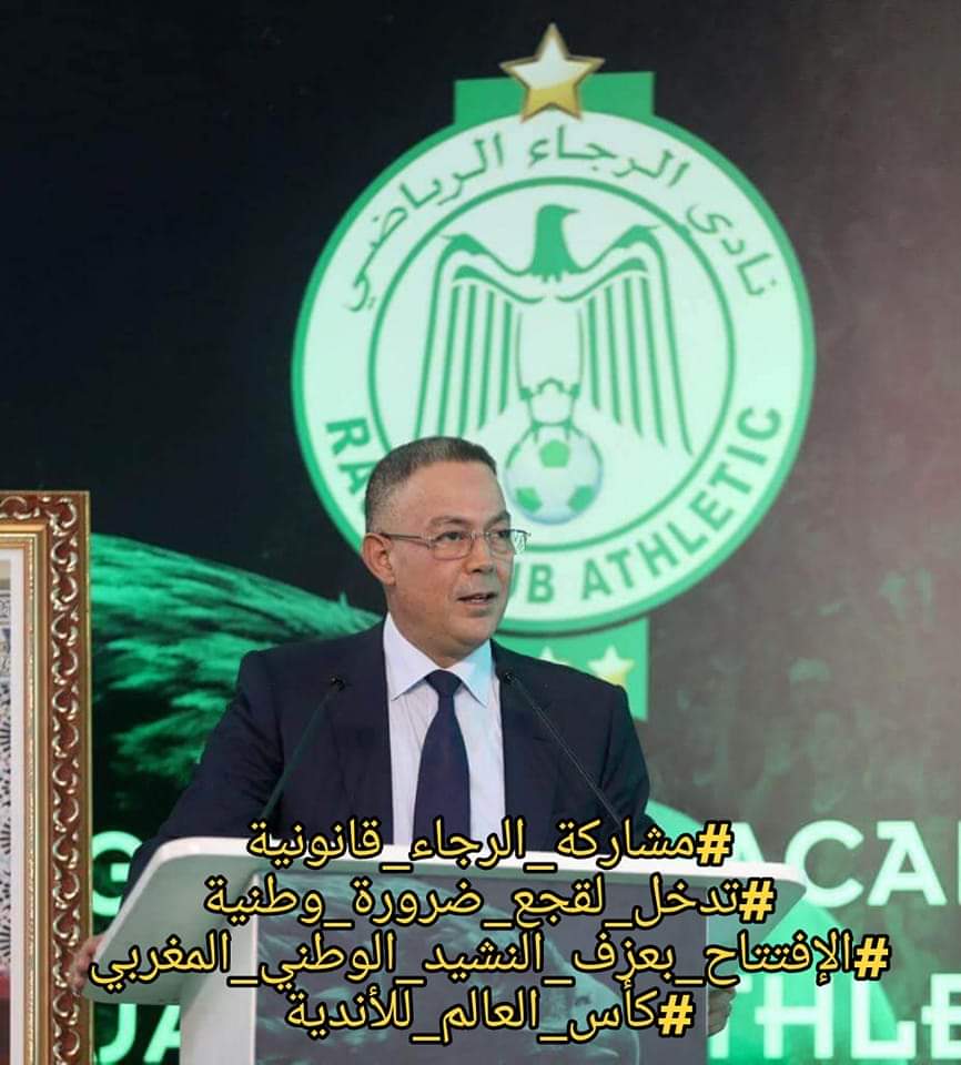 NChowawa's tweet photo. #مشاركة_الرجاء_قانونية
#تدخل_لقجع_ضرورة_وطنية
#الإفتتاح_بعزف_النشيد_الوطني_المغربي
#كأس_العالم_للأندية https://t.co/94ddxK8xe2