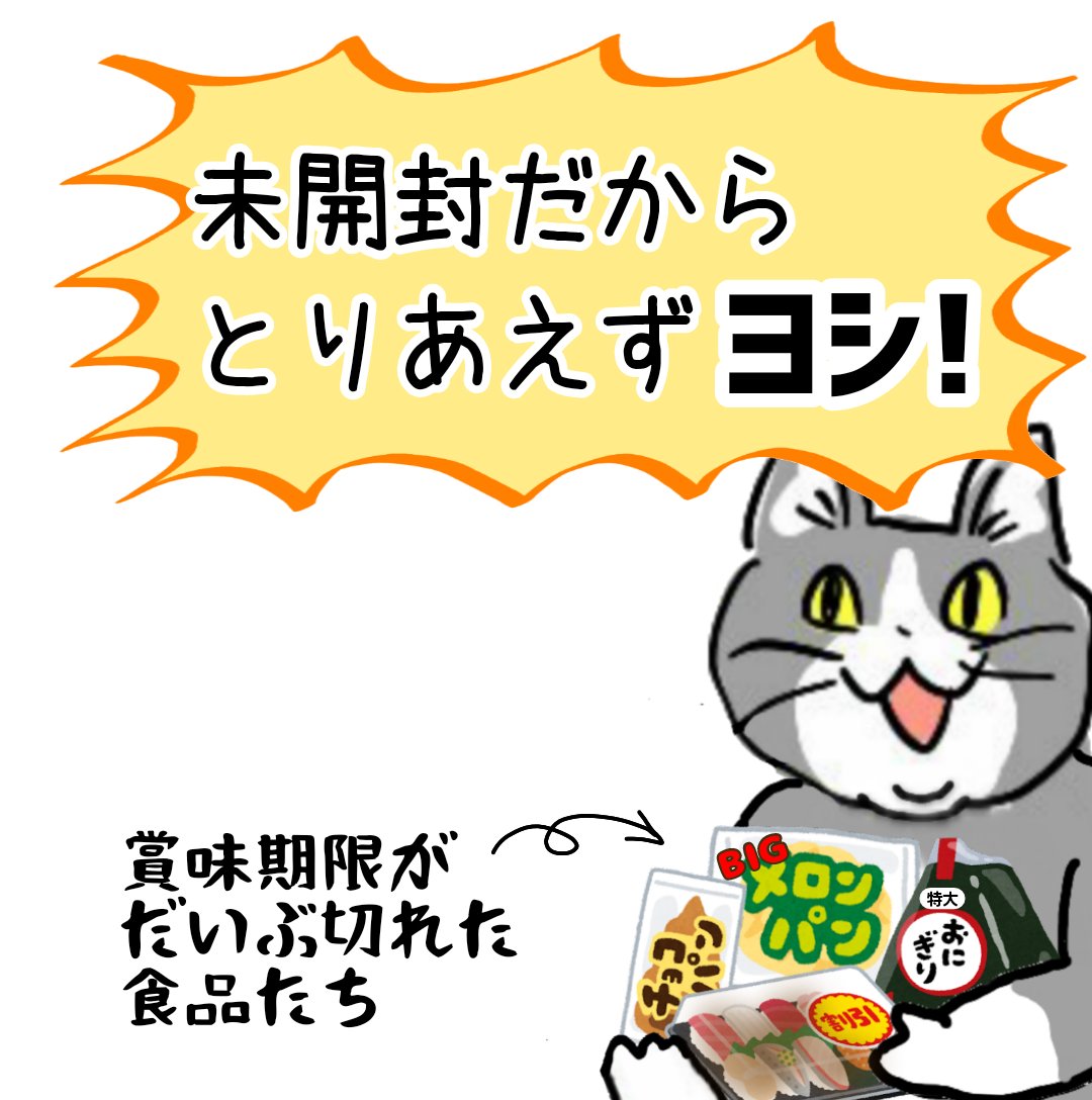 未開封だからセーフ理論 #現場猫 