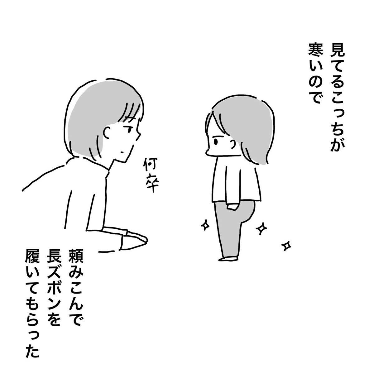 見てるこっちが寒い 