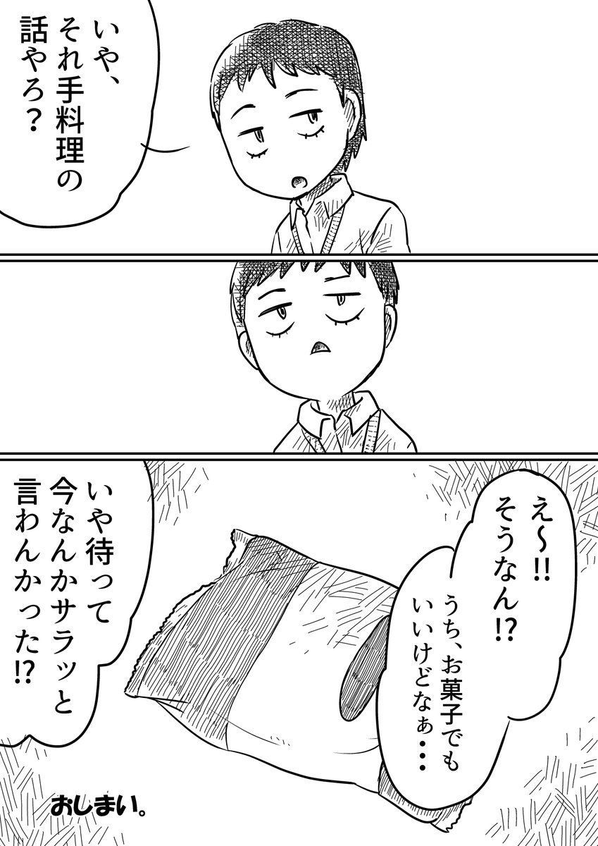月曜9時のおままごと2/2
#漫画が読めるハッシュタグ 