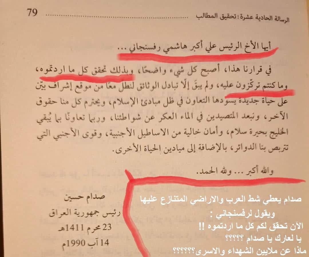 وثيقة استسلام صدام 
ويقولون انتصر على ايران  ..  اتفضل