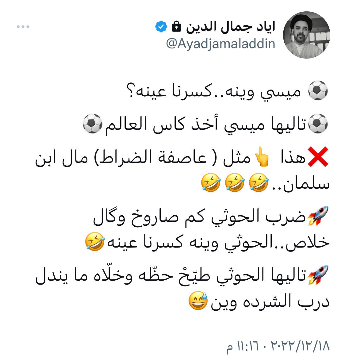 اياد جمال الدين مغردا  ...