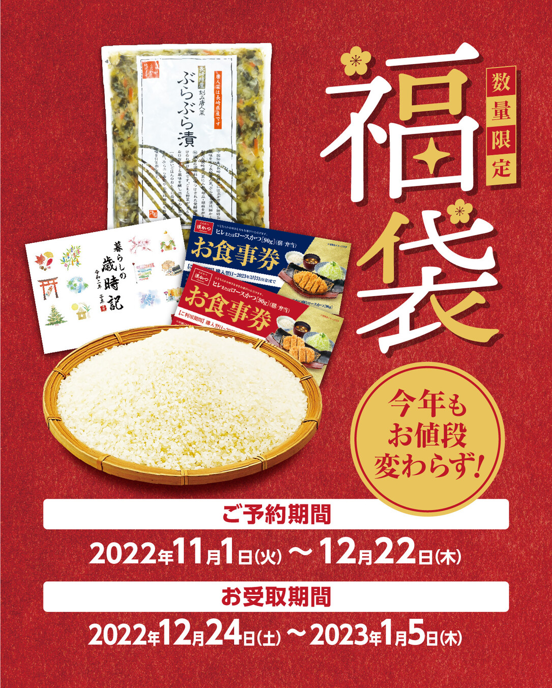 浜勝のぶらぶら漬け 5袋