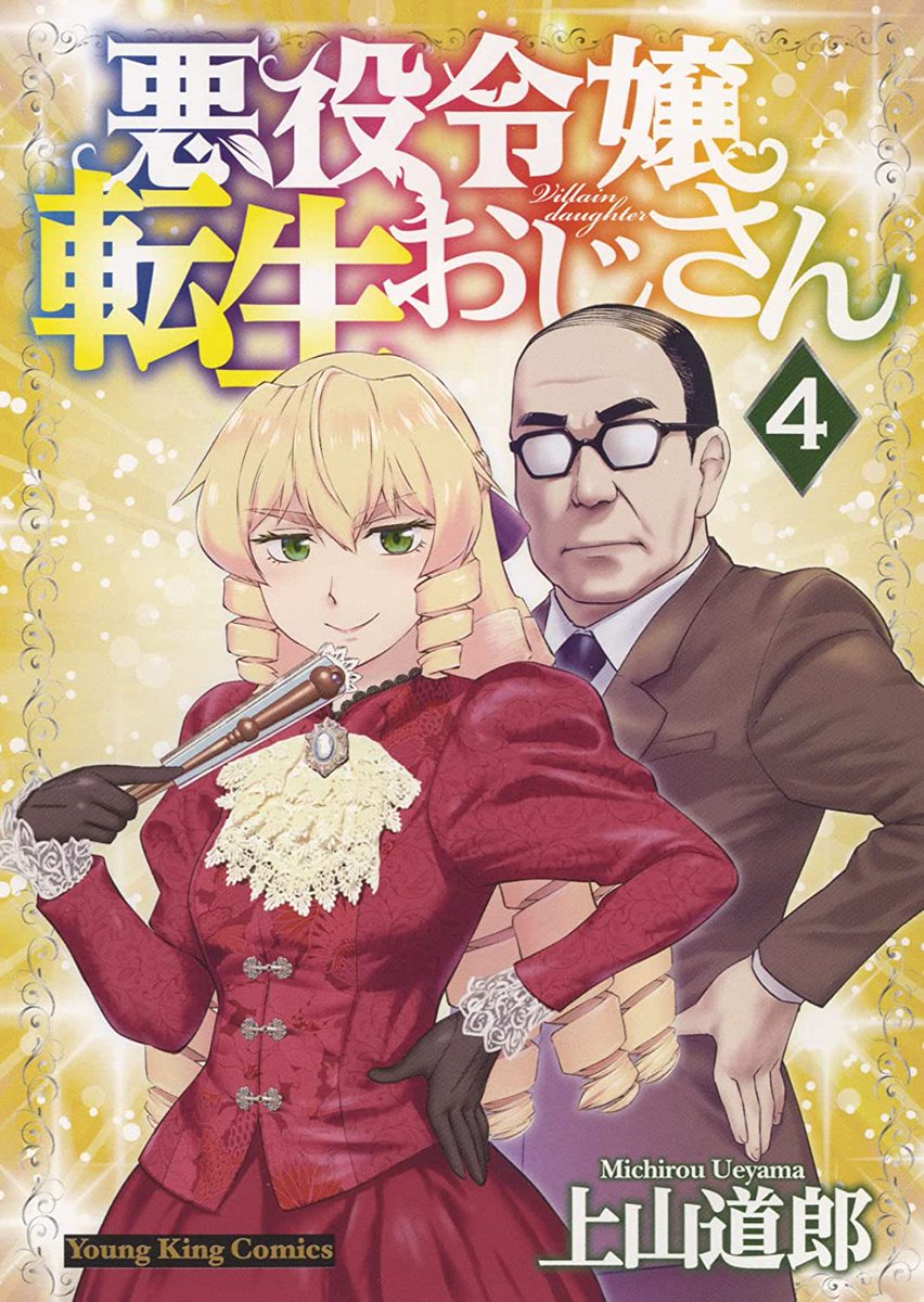 Akuyaku Reijou Tensei Oji san Chapter 1 Manga Mogura RE on Twitter: ""Akuyaku Reijou Tensei Oji-san" vol 4 by