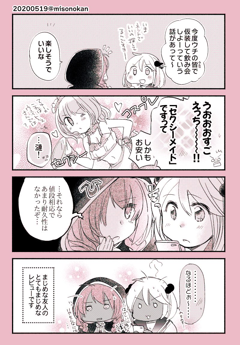 「クチコミ丸さん」(漣&神州丸)
ウチのおふたりは色々あってなかよし。 