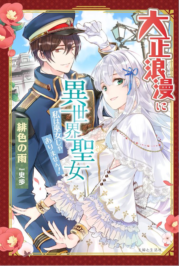 緋色の雨 悪役令嬢のお気に入りコミック３巻１月６日発売 Tsukigase Rain Twitter