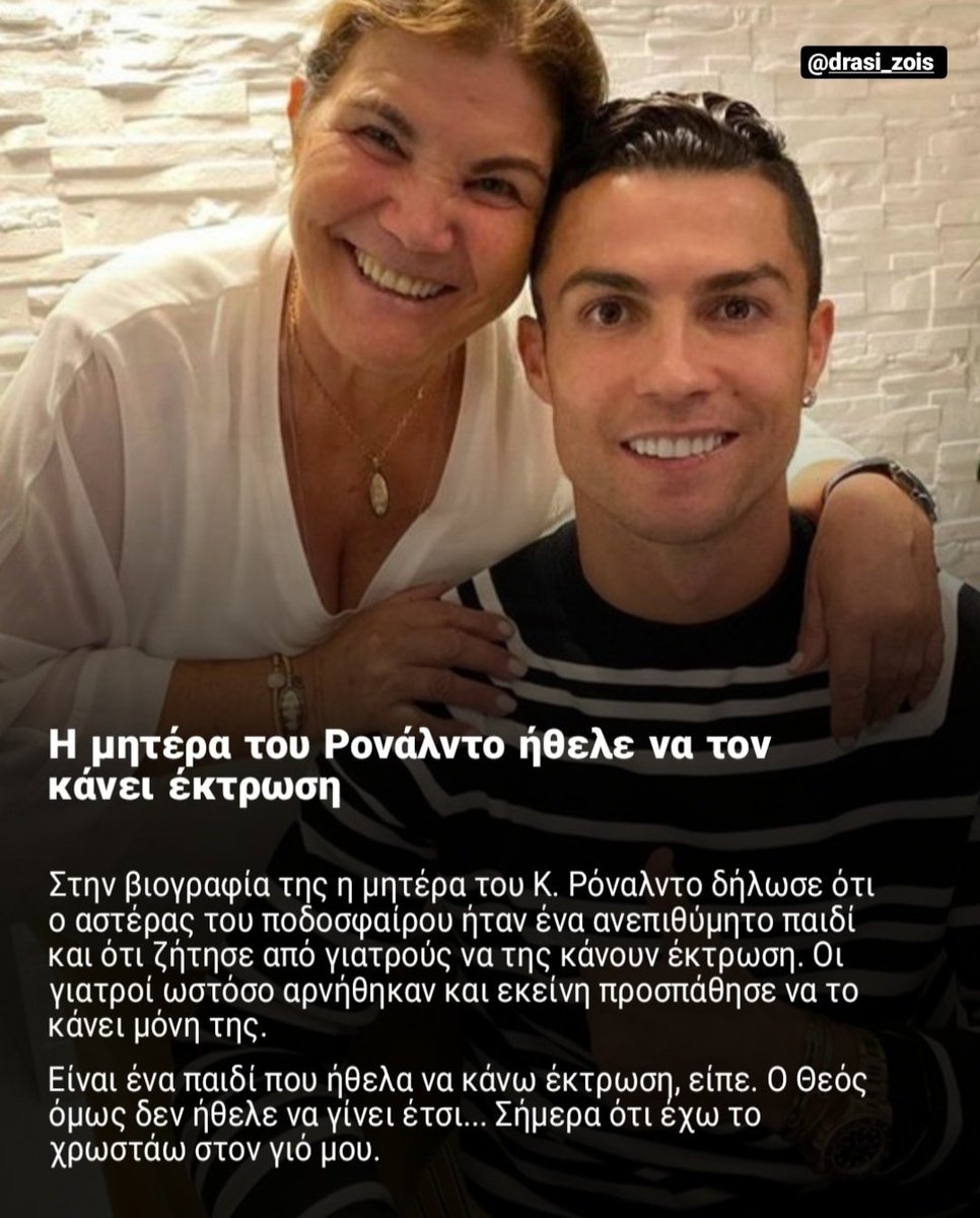 Ήξερες ότι η μητέρα του #Ronaldo ήθελε να τον κάνει #εκτρωση ;

#FIFAWorldCupGR #Μουντιαλ #Messi