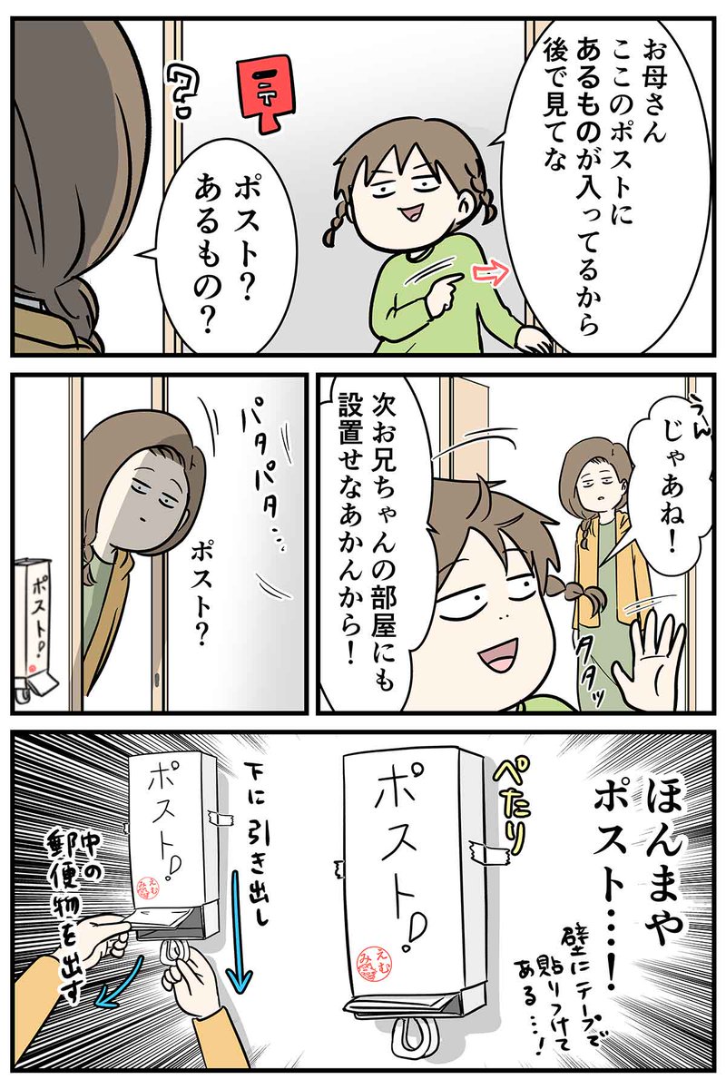 小学生の娘がポストに毎日おやぶんを届けた日 ①

#コミックエッセイ
#漫画が読めるハッシュタグ 