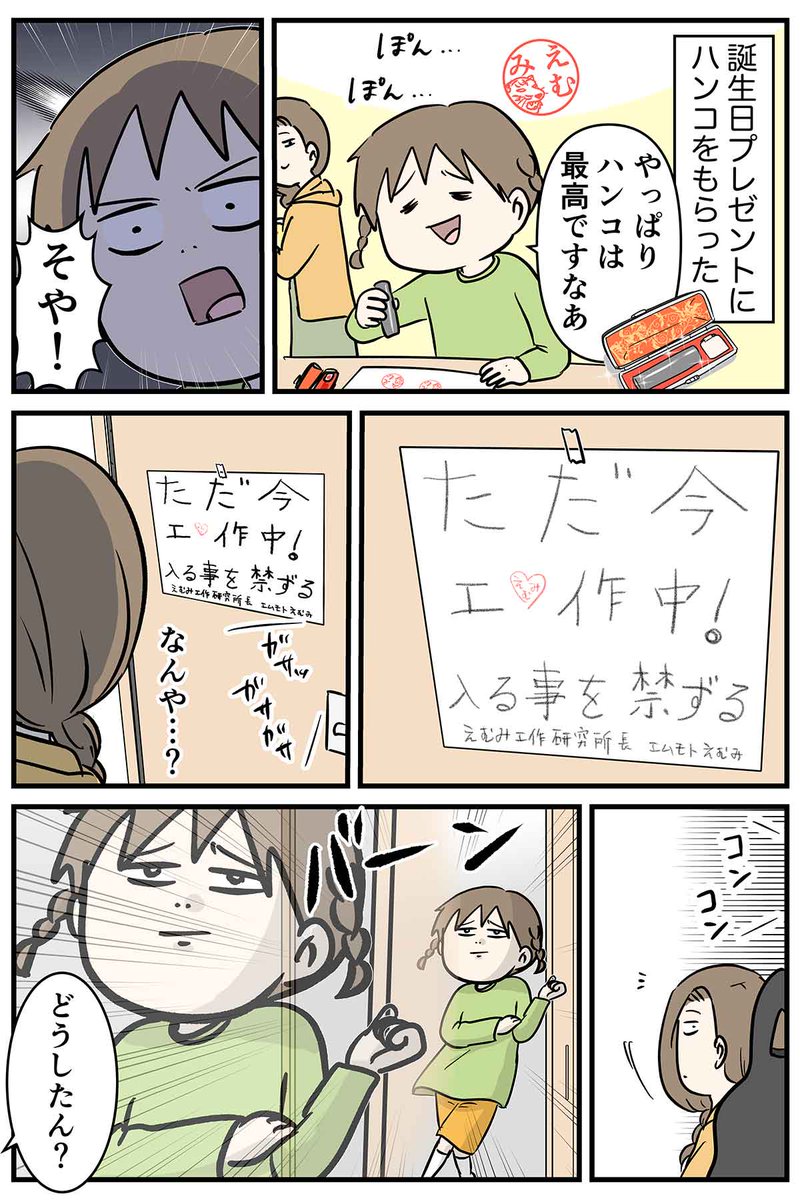 小学生の娘がポストに毎日おやぶんを届けた日 ①

#コミックエッセイ
#漫画が読めるハッシュタグ 