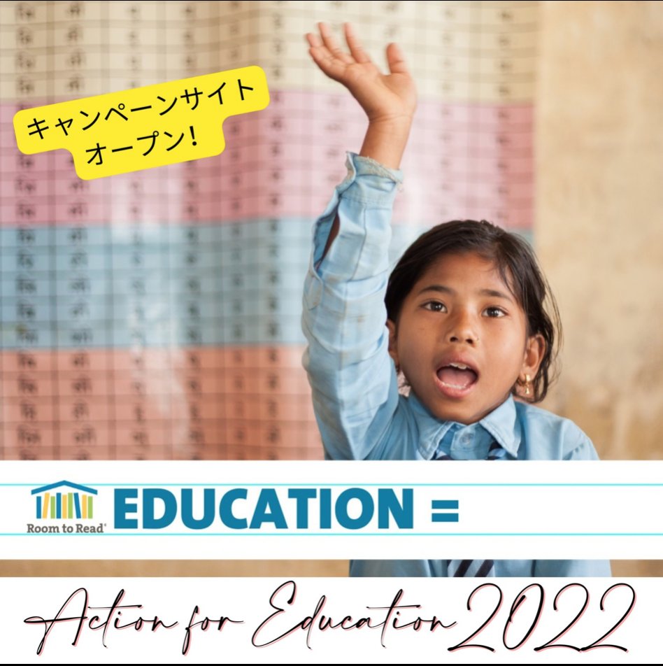 roomtoread_jp's tweet photo. 🎄Action for Education 2022🎄
https://t.co/uABwMJKzDV

#roomtoread #ルームトゥリード #教育 #教育支援  #識字教育 #NGO #ボランティア  #国際ボランティア #教育の平等 #女子教育プログラム #図書館  #学校 #教科書 #ActionforEducation #エデュケーションイコール #可能性 #カンパイ #乾杯 #寄付 https://t.co/dk955EB7Sq