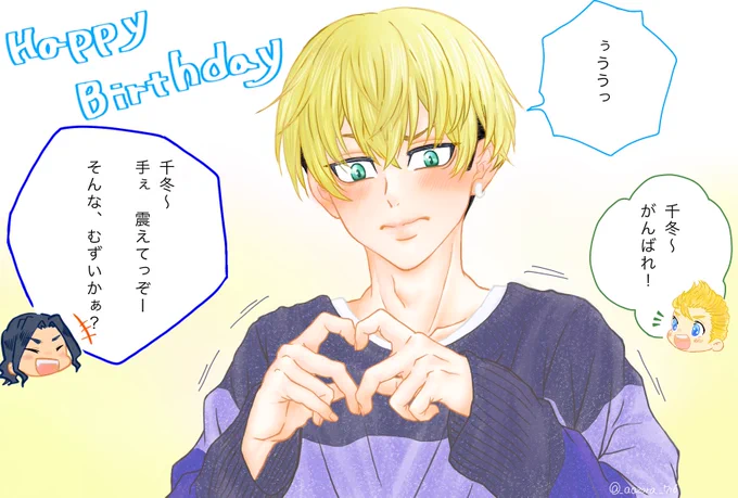 お誕生日おめでとう～🎉✨😆✨🎊

#松野千冬誕生祭2022 
#松野千冬生誕祭2022 