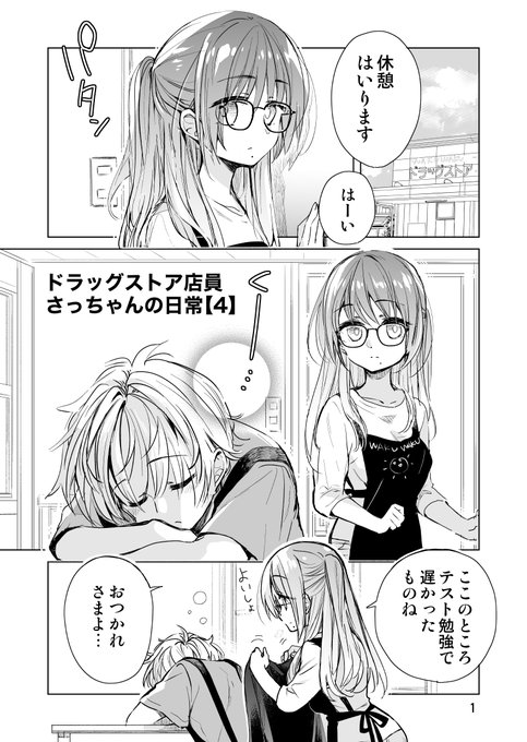 大好きな幼馴染みがいっぱい応援してくれる話(1/2) 