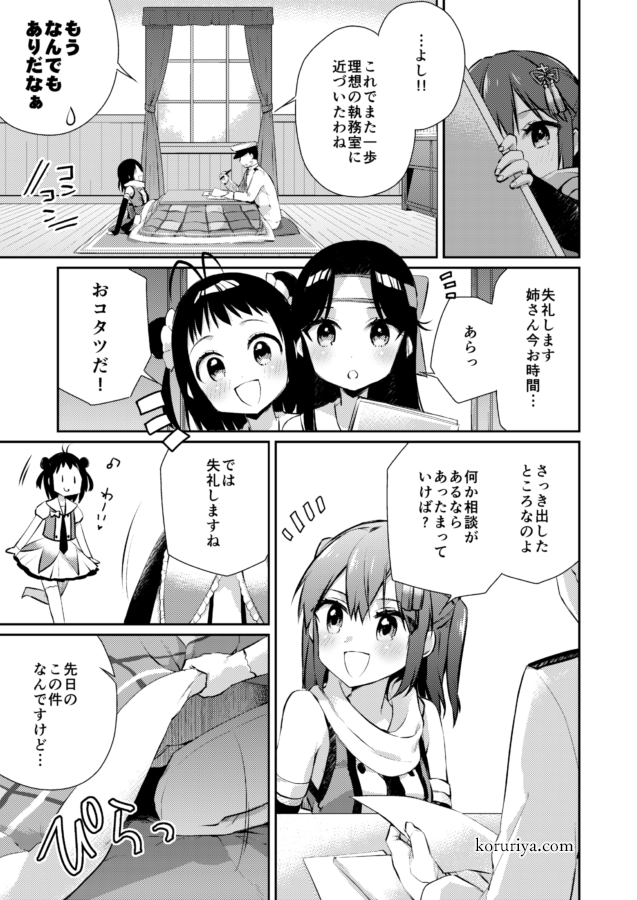 長女特権
#秘書艦川内 