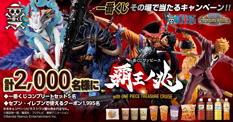 一番くじ海賊団 on X: