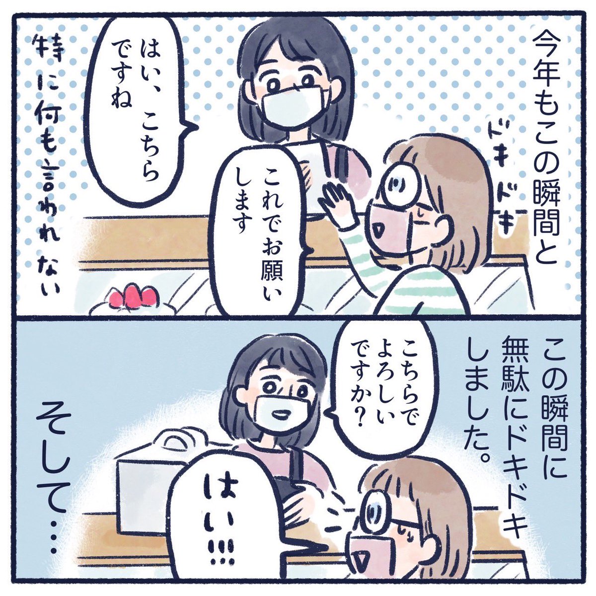 さっちの8歳の誕生日🎂(2/4)
今回もTwitterはケーキの写真から載せました🎂
漫画も良かったらご覧ください!🤗
#育児漫画 #育児絵日記 #漫画が読めるハッシュタグ #さっちととっくん 